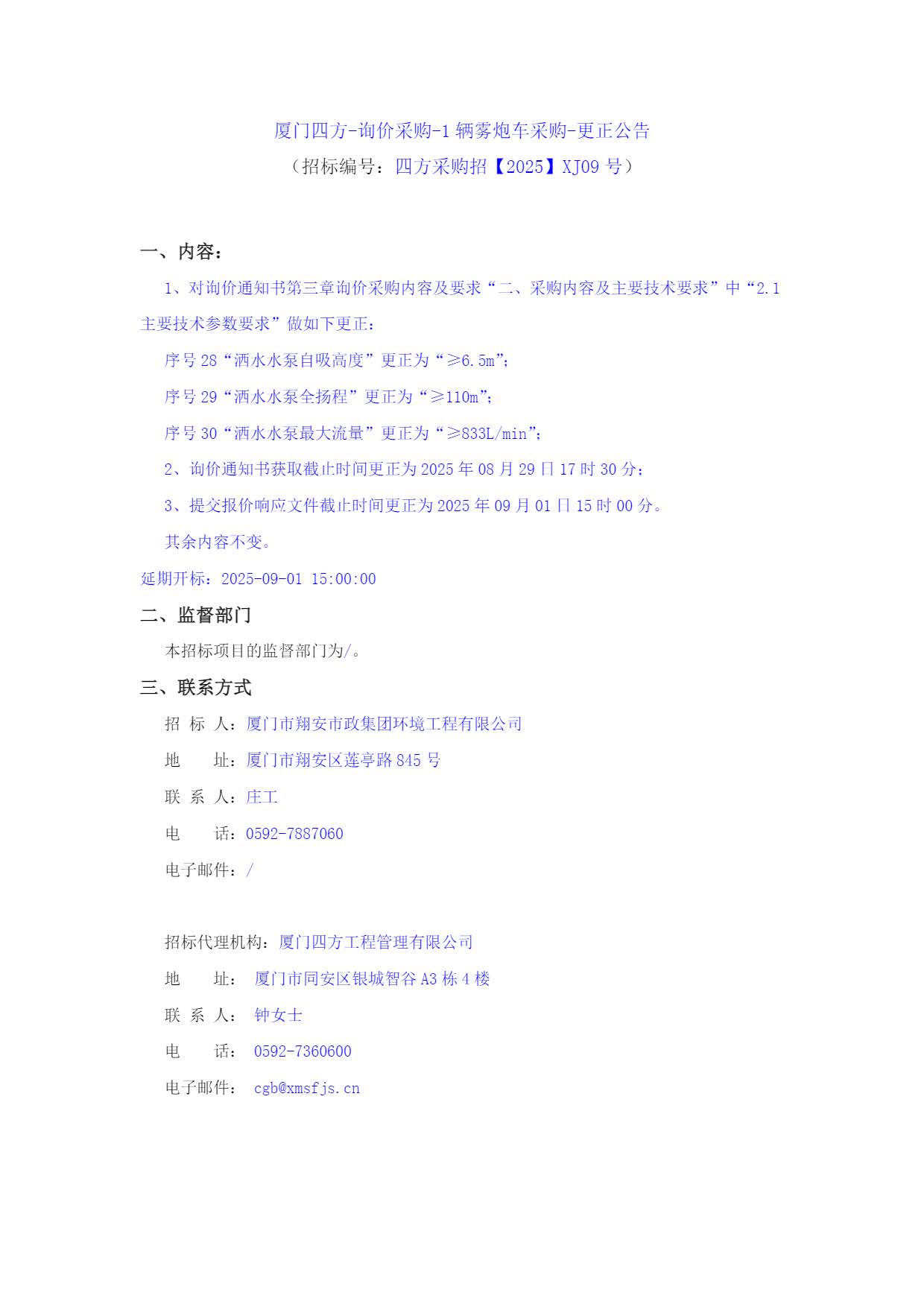 全国招标公告公示搜索引擎-中国招标投标公共服务平台_页面_1.jpg